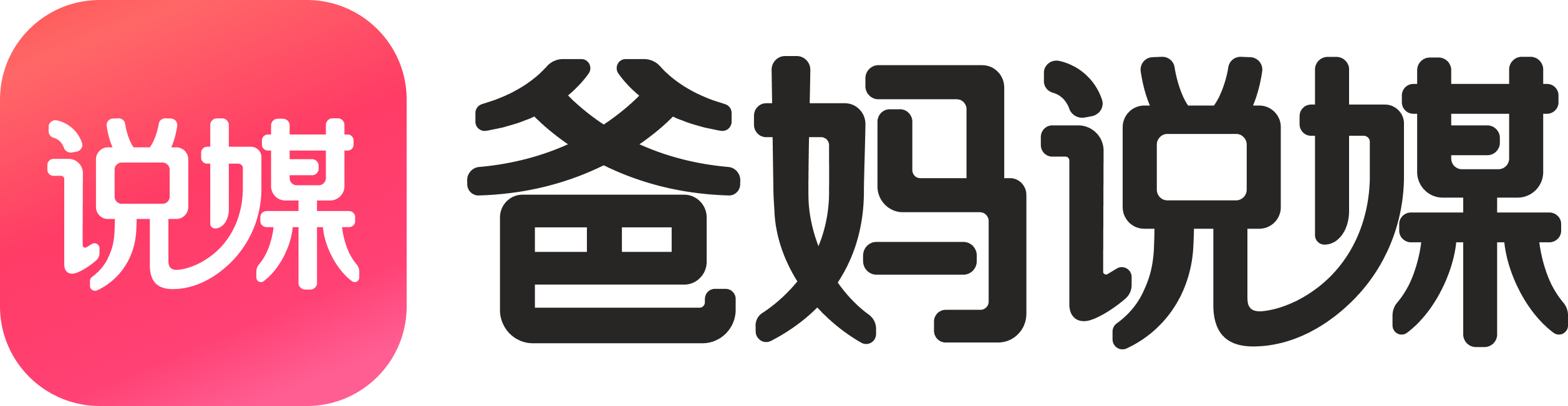 爸妈说媒